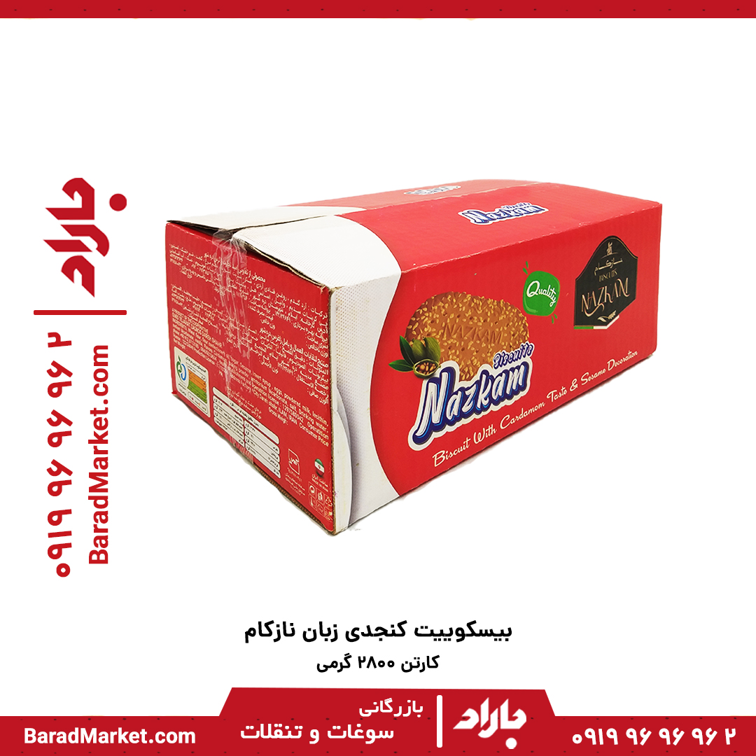 بیسکوییت کنجدی زبان نازکام