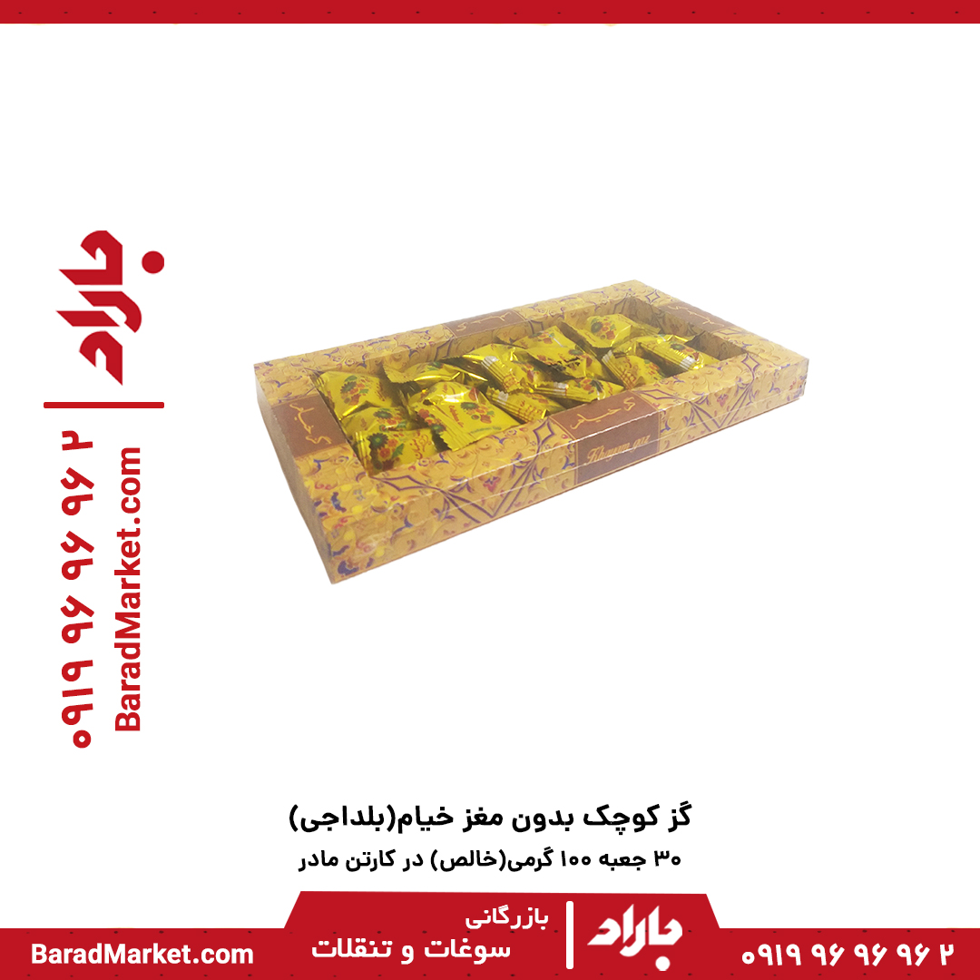 گز بدون مغز 100 گرمی خیام(بلداجی)