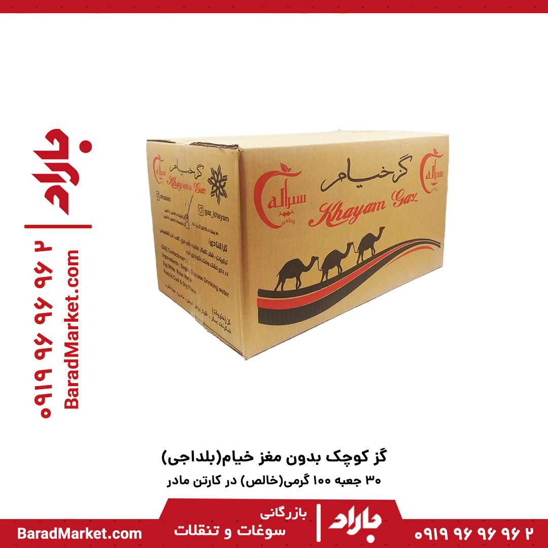 گز بدون مغز 100 گرمی خیام(بلداجی)